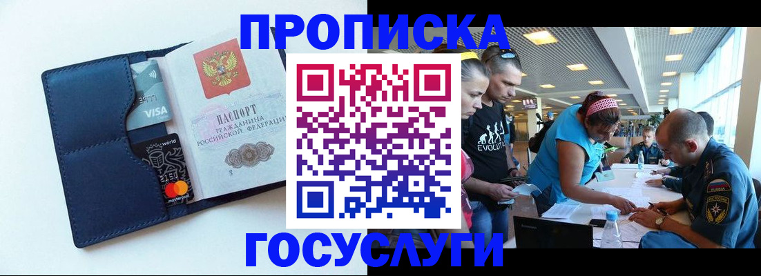 прописка штамп в Рошале