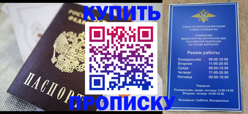 временная регистрация купить в Рошале