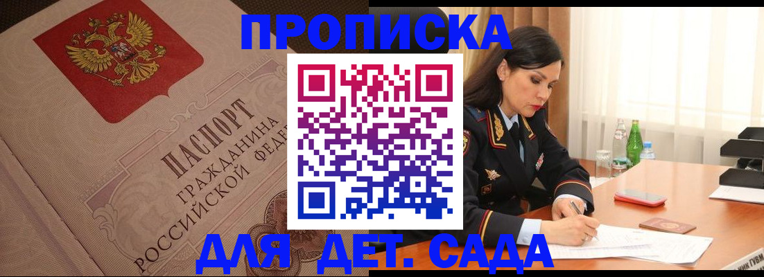 купить прописку в Рошале